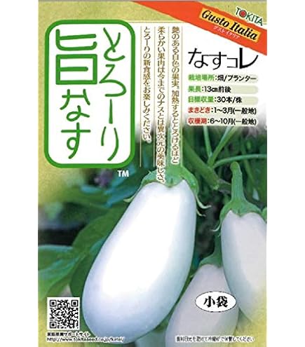 ナスとも Amazon.co.jp: ナス種 とろーり旨なす トキタ種苗のナス品種 なすコレ